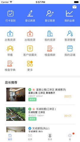 掌上亿房通截图2