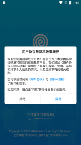 易学仕专升本截图3