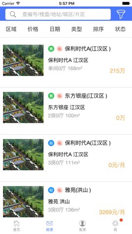 掌上亿房通截图3