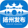 扬州发布app