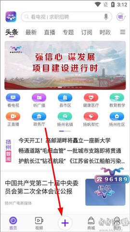 扬州发布app[图1]
