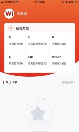 Wi小铺商家端截图1