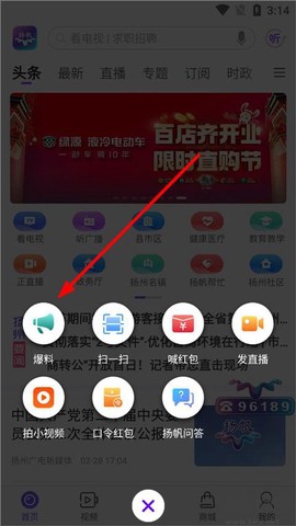 扬州发布app[图2]