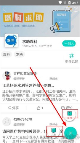 扬州发布app[图3]