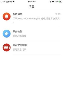 Wi小铺商家端截图3