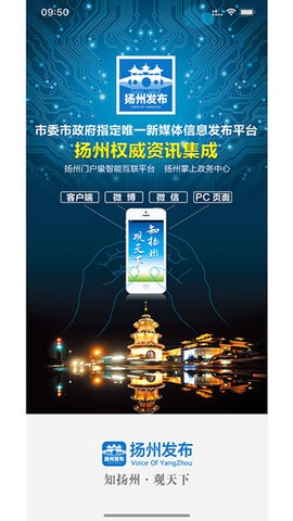 扬州发布app截图1