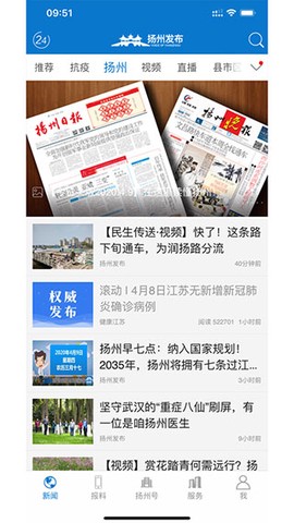 扬州发布app截图2