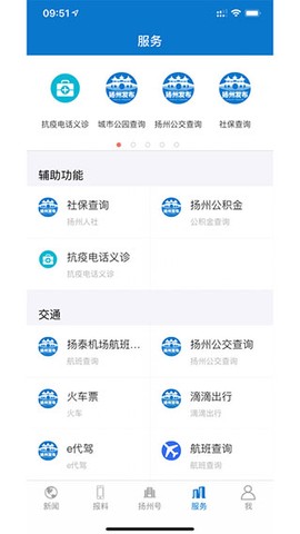 扬州发布app截图3