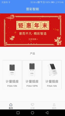 普彩智能截图1