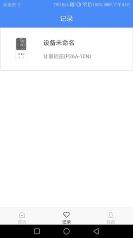 普彩智能截图3