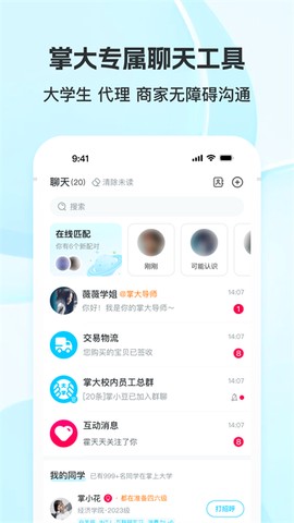 掌上大学截图2