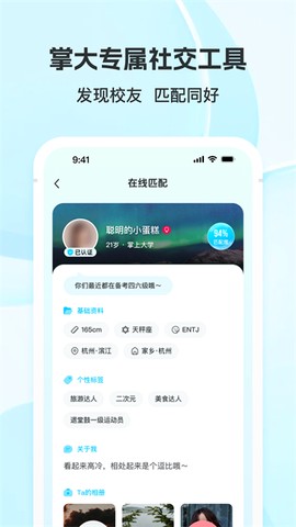 掌上大学截图3