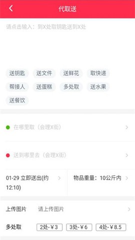 么么哒外卖跑腿截图2
