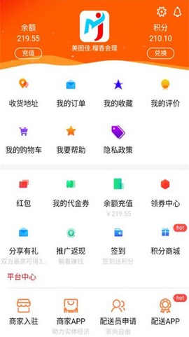么么哒外卖跑腿截图3