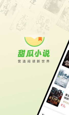 甜瓜小说截图1