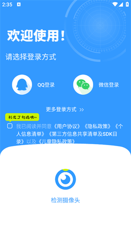 检测摄像头[图1]