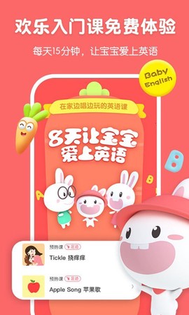 宝宝玩英语截图2