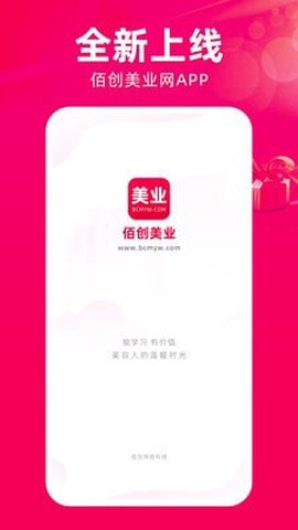 佰创美业截图3