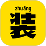 装U神器