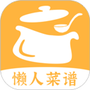 懒人食谱