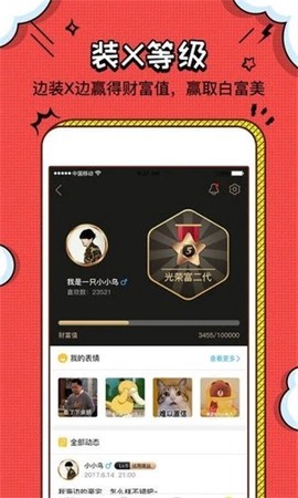 装U神器截图1