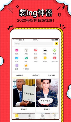 装U神器截图3