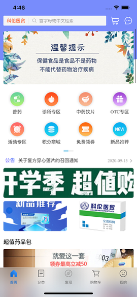 科伦医贸截图1