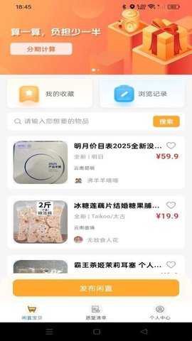 闲置二手市场[图1]