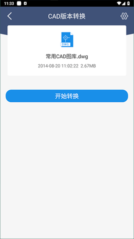 迅捷CAD转换器[图5]