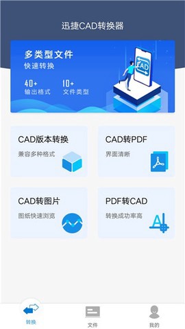 迅捷CAD转换器截图1
