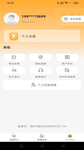 闲置二手市场截图2
