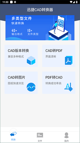 迅捷CAD转换器截图2