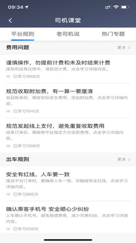 北汽出租司机端[图1]