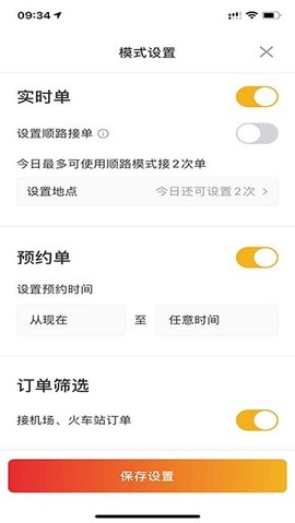 北汽出租司机端截图1