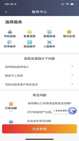 北汽出租司机端截图2