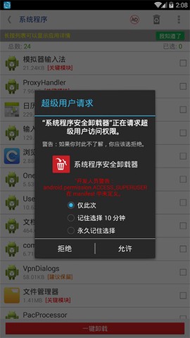 系统程序安全卸载器[图1]