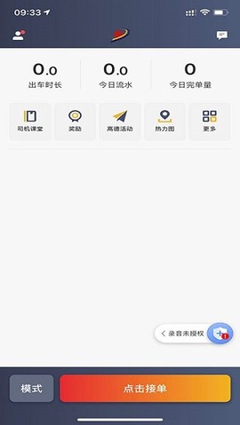 北汽出租司机端截图3