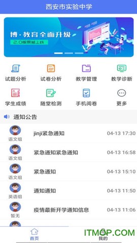 博乐学教师端截图2