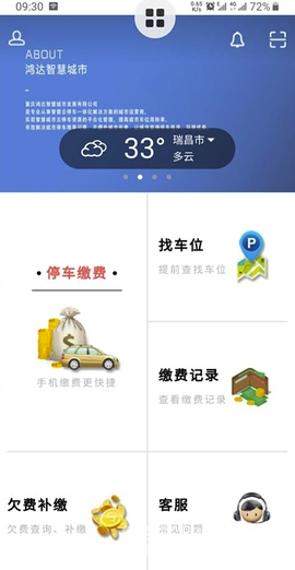 好泊车截图2