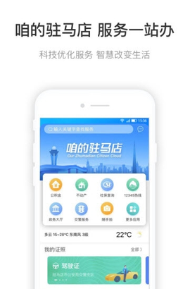 咱的驻马店截图1