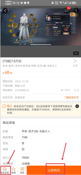 g买卖最新版[图4]