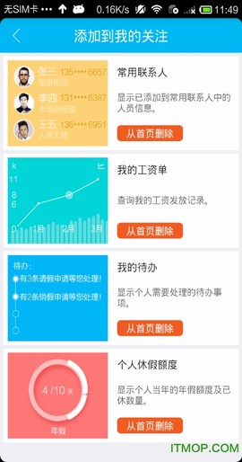 事业窗截图1