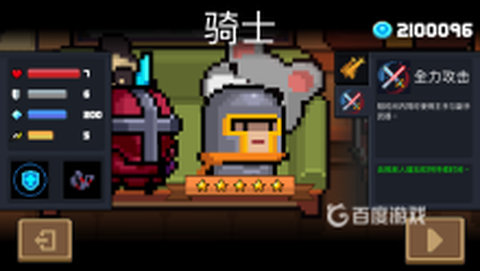 元气骑士[图5]