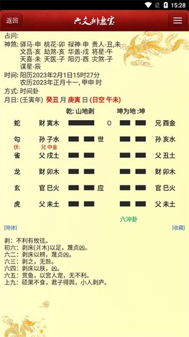 六爻排盘软件[图4]