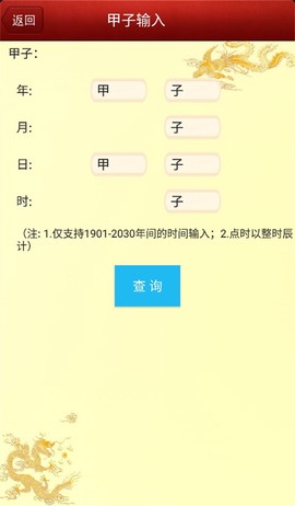六爻排盘软件截图1