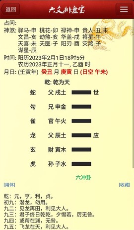 六爻排盘软件截图3