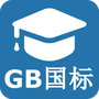 国标大全