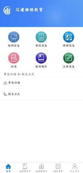 辽建继续教育截图2