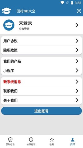 国标大全截图2