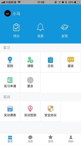 慧职教截图2